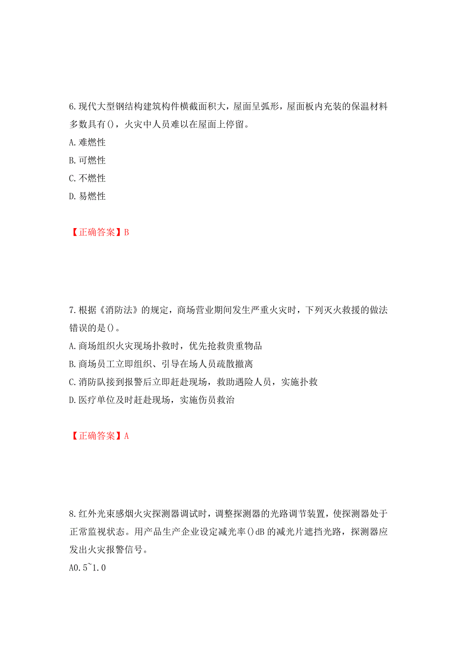 二级消防工程师《综合能力》试题（同步测试）模拟卷及参考答案（第56期）_第3页