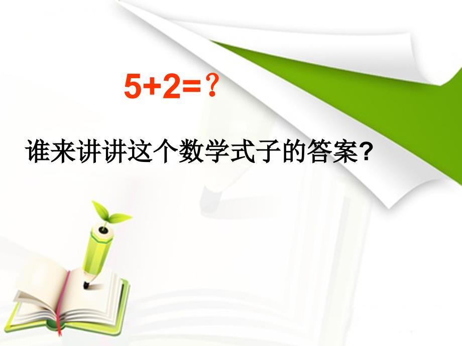 新学习方法班会课件2_第2页