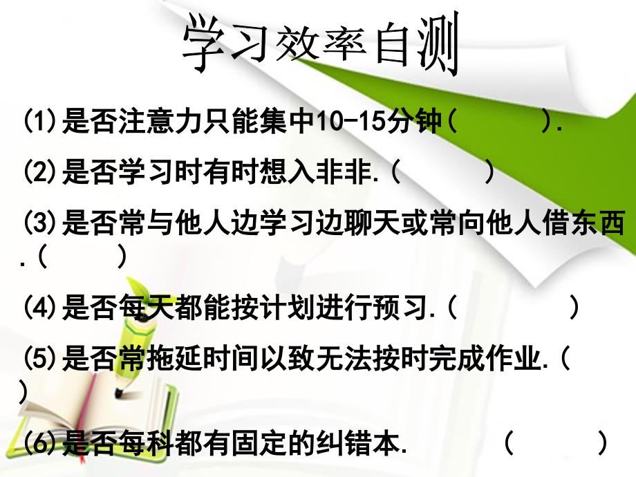 新学习方法班会课件2_第4页