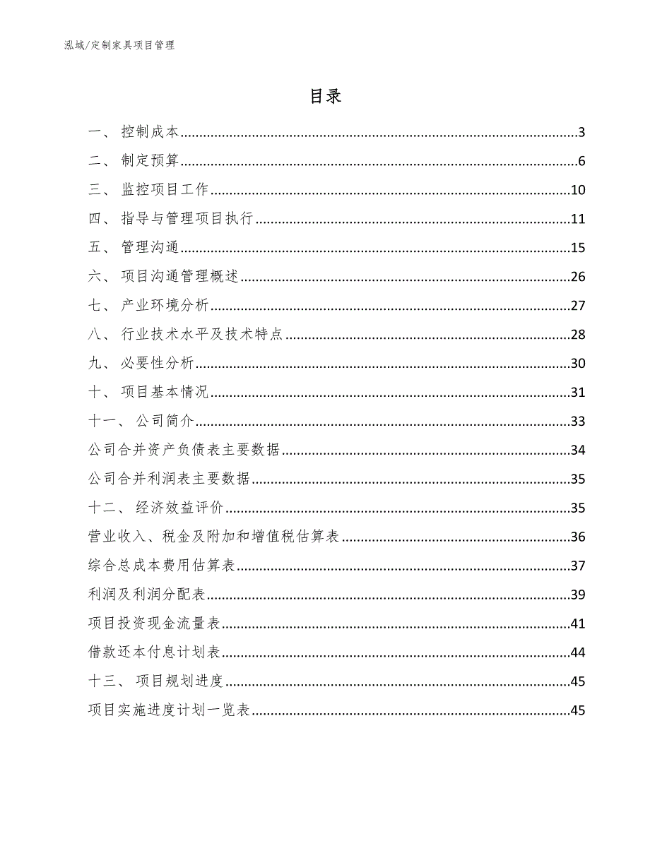 定制家具项目管理（参考）_第2页