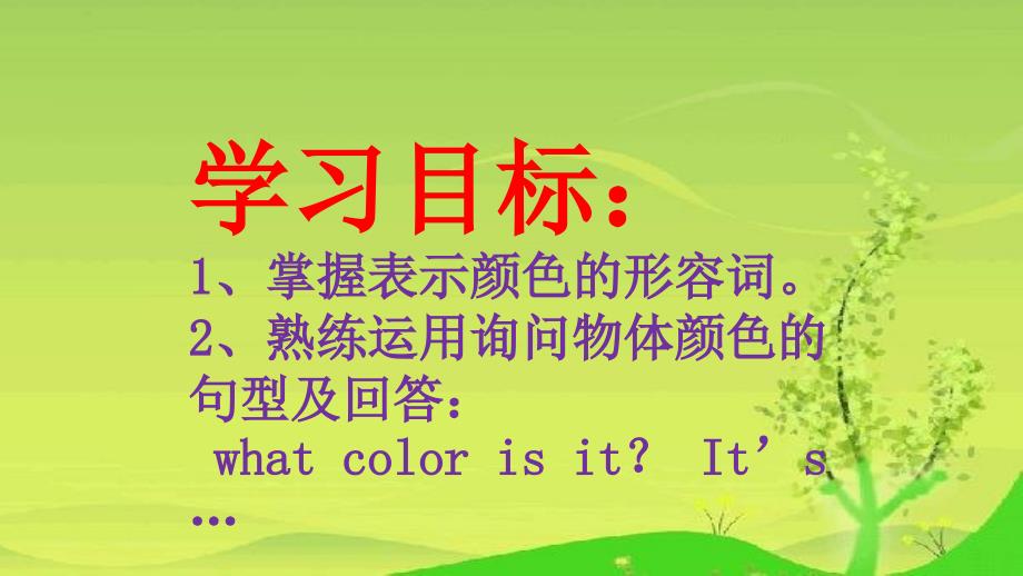 人教七年级上册starterunit3Whatcolorisit1a1c共28张PPT_第4页