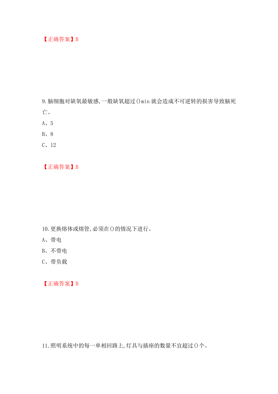 低压电工作业安全生产考试试题（同步测试）模拟卷及参考答案（第23次）_第4页