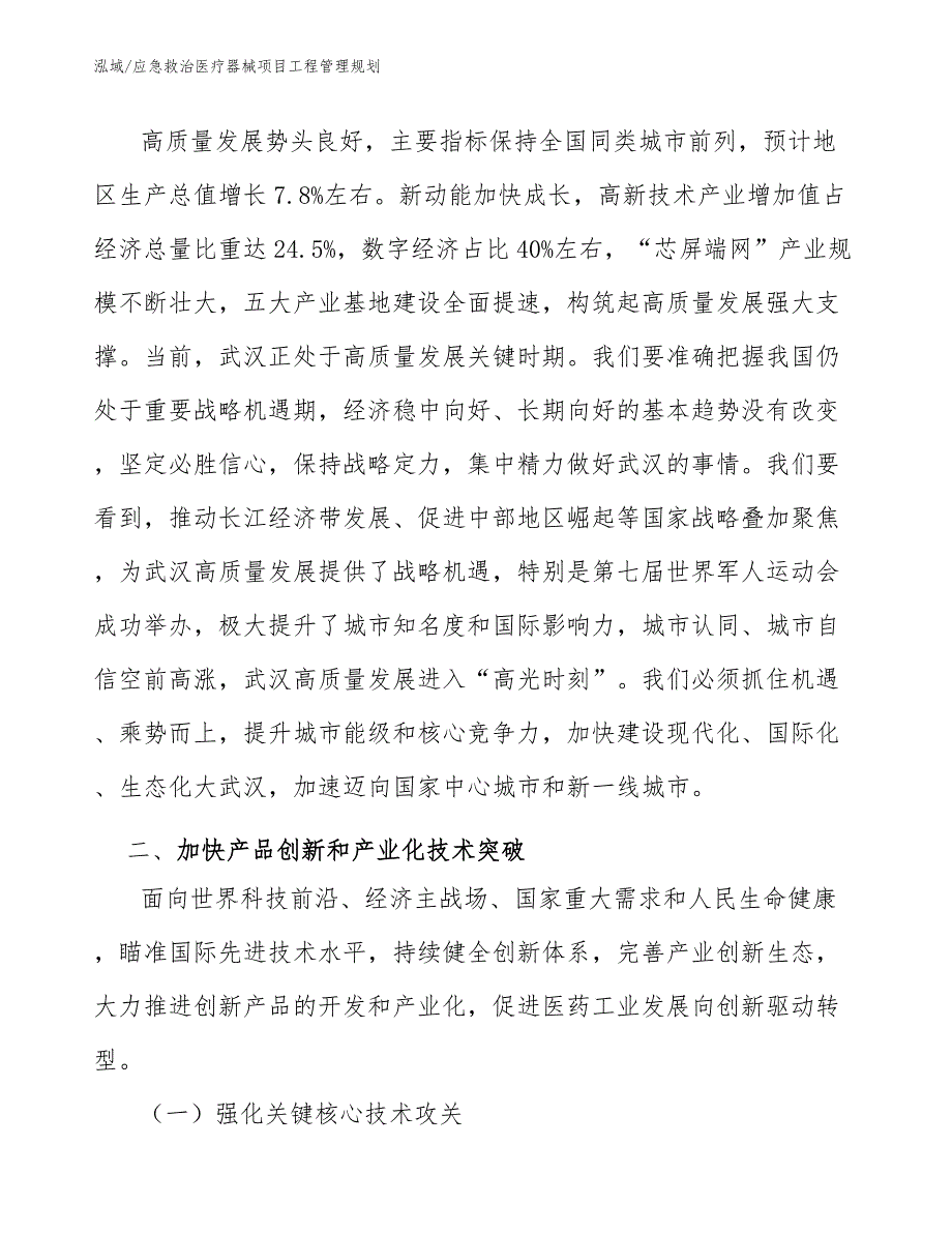 应急救治医疗器械项目工程管理规划（范文）_第3页