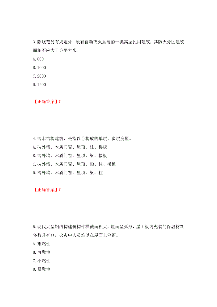 二级消防工程师《综合能力》试题（同步测试）模拟卷及参考答案【45】_第2页