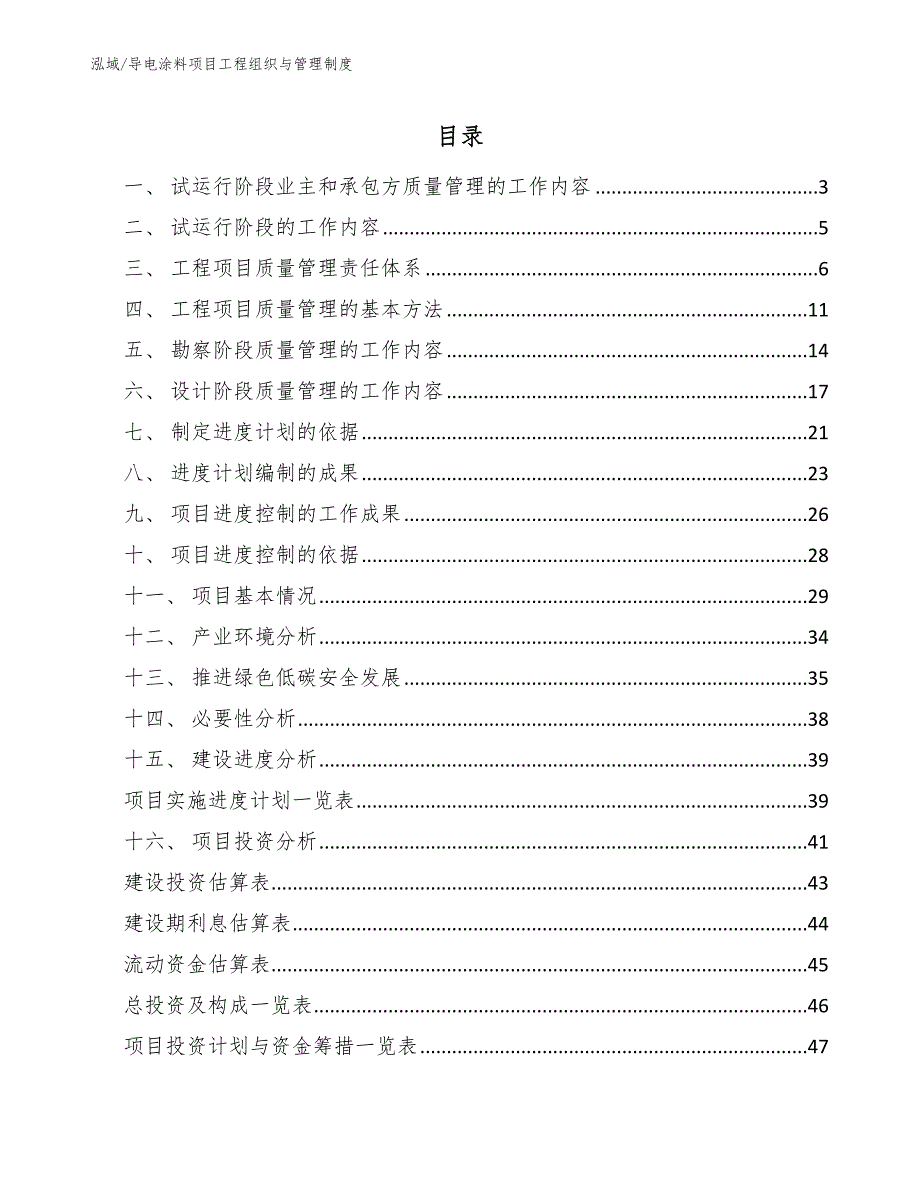 导电涂料项目工程组织与管理制度（参考）_第2页