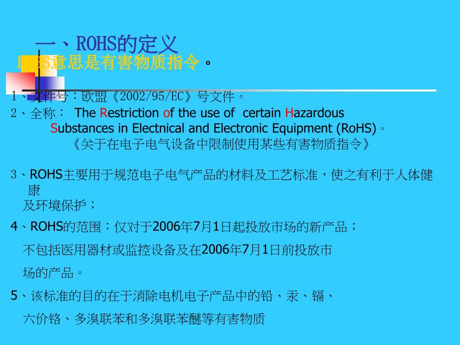 ROHS-2.0培训教材资料_第3页