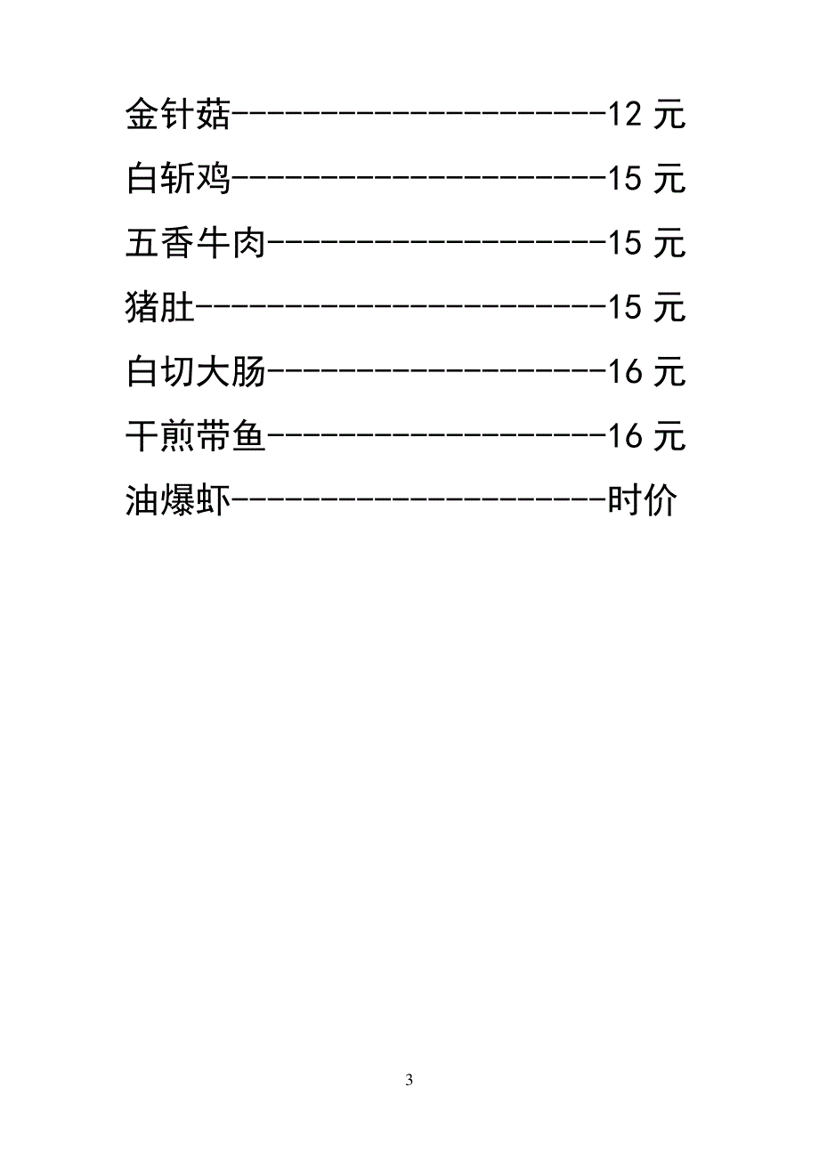 饭店菜单模板家常炒菜_第3页