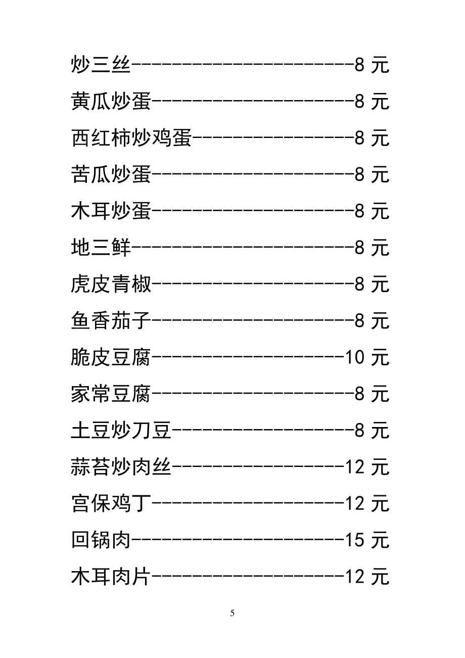 饭店菜单模板家常炒菜_第5页