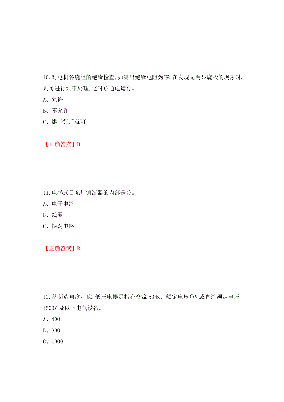 低压电工作业安全生产考试试题（同步测试）模拟卷及参考答案｛38｝_第4页