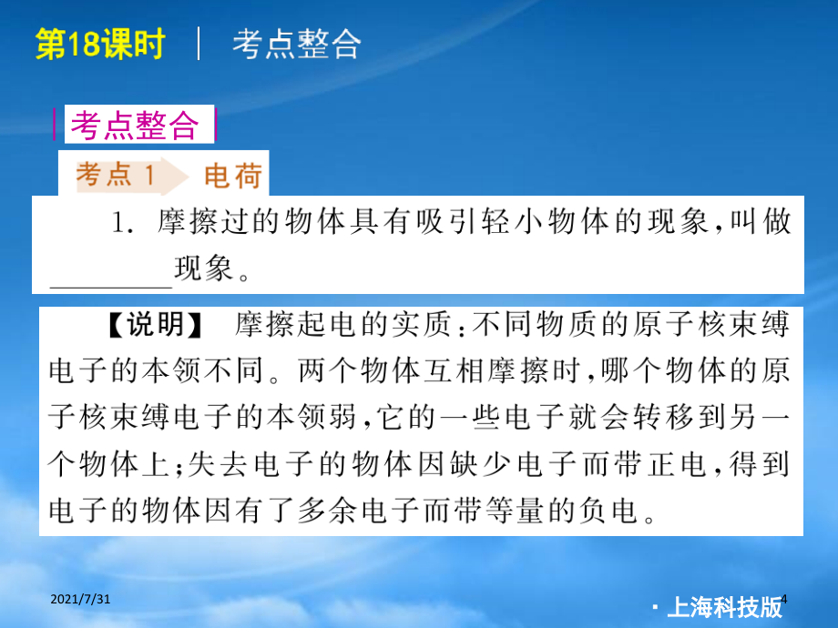 人教版中考物理复习 电路和欧姆定律课件 教科_第4页