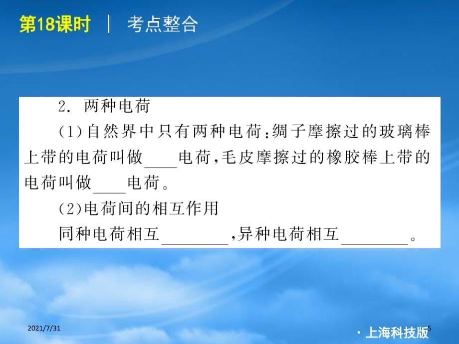 人教版中考物理复习 电路和欧姆定律课件 教科_第5页