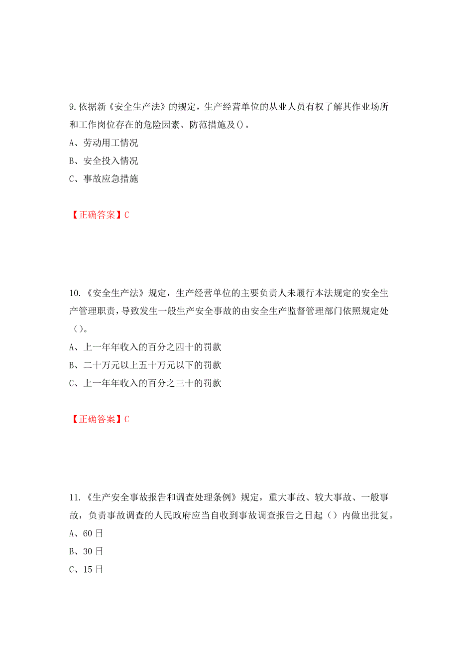 其他生产经营单位-主要负责人安全生产考试试题（同步测试）模拟卷及参考答案23_第4页