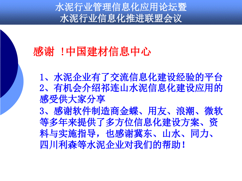 水泥企业信息化建设应用瓶颈与系统选型关键要素_第2页