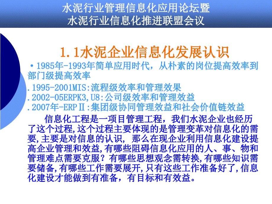 水泥企业信息化建设应用瓶颈与系统选型关键要素_第5页