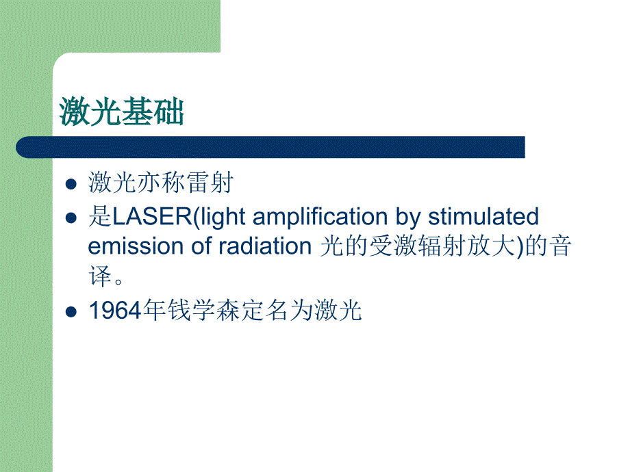 钬激光在泌尿外科临床应用_第3页