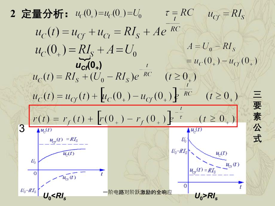 一阶电路对阶跃激励的全响应_第2页