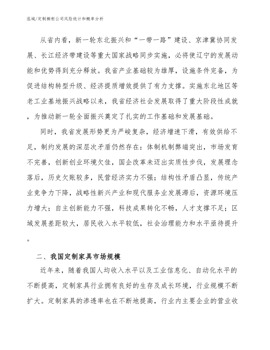 定制橱柜公司风险统计和概率分析_第4页