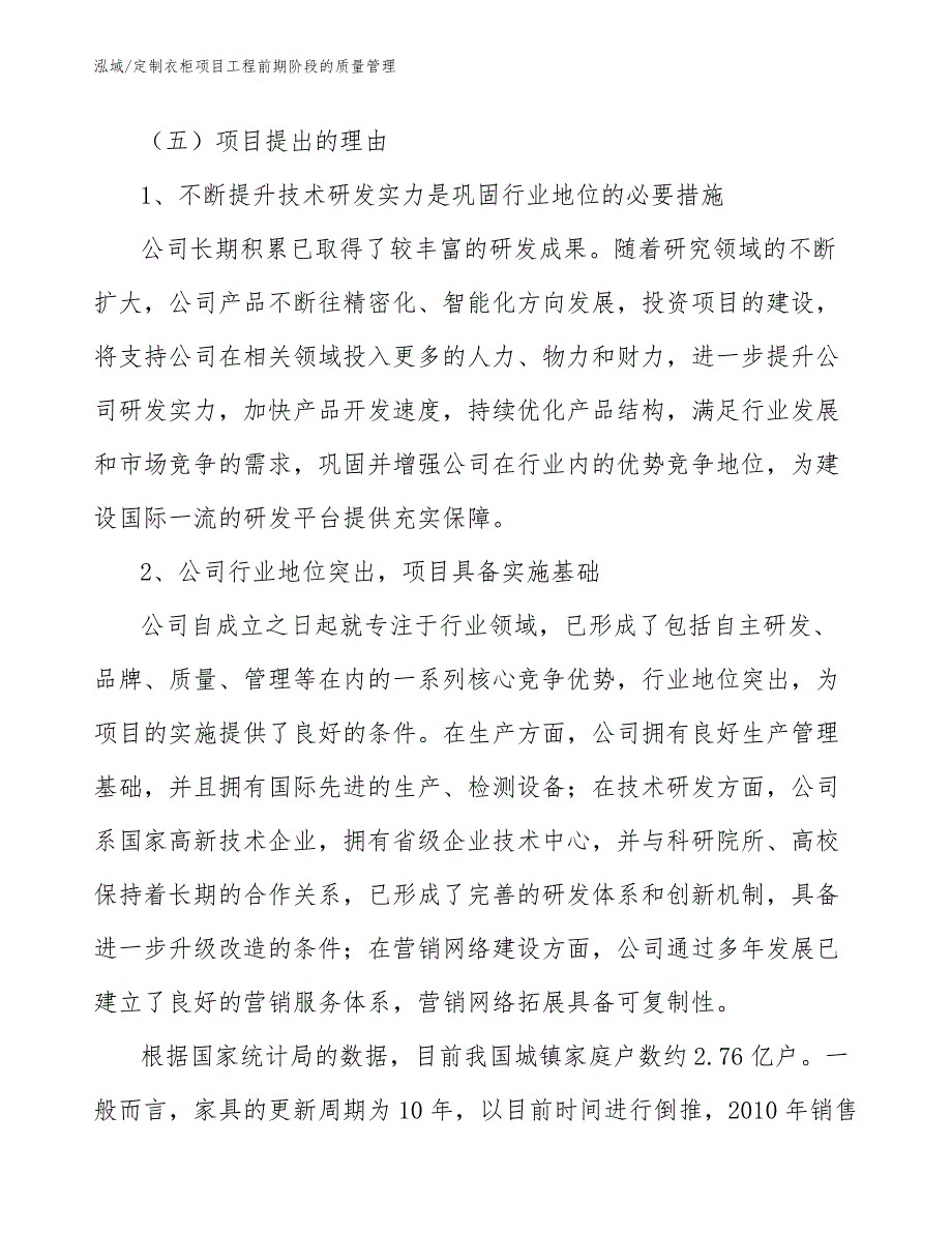 定制衣柜项目工程前期阶段的质量管理【范文】_第3页