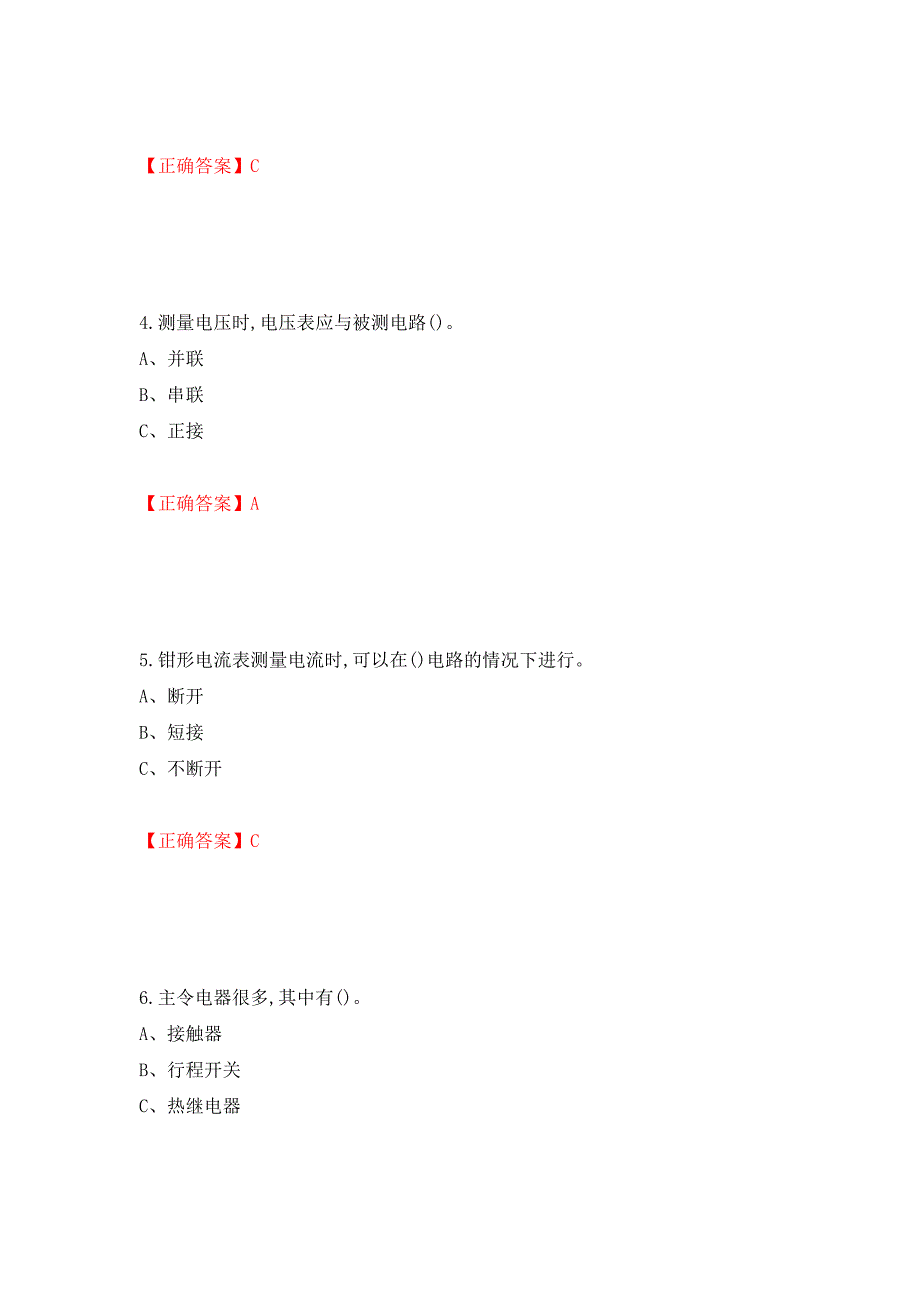 低压电工作业安全生产考试试题（同步测试）模拟卷及参考答案｛94｝_第2页