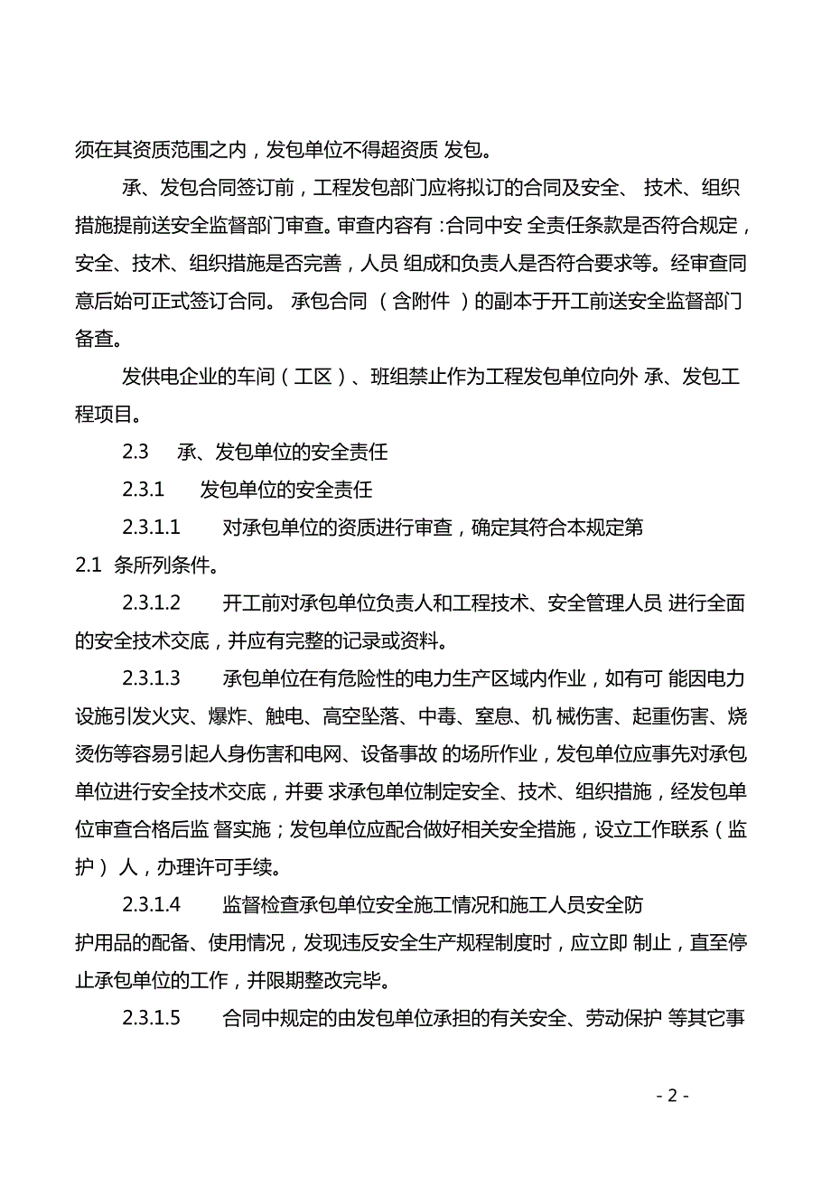 电力集团公司承发包工程和临时工安全管理规定12664_第2页