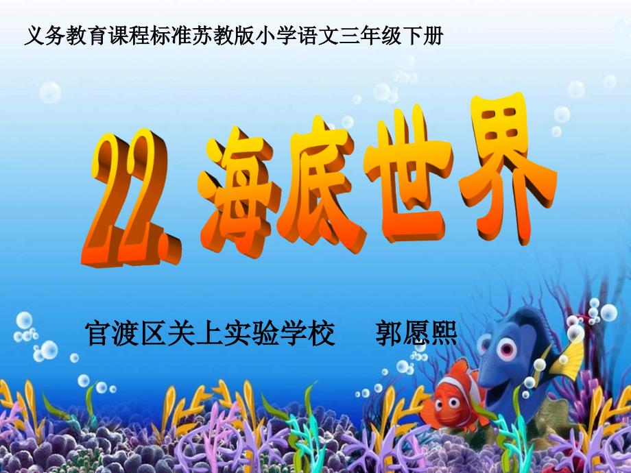 海底世界（作者：郭愿熙）_第1页