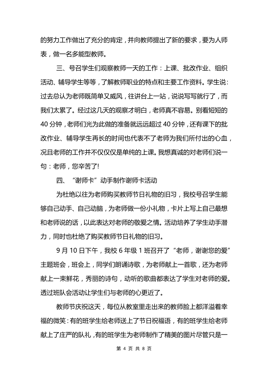 教师节活动总结经典_第4页