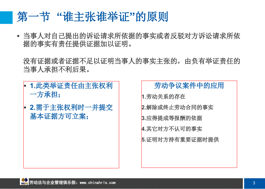 运用绩效考核等措施处理员工关系及违纪员工处理_第4页