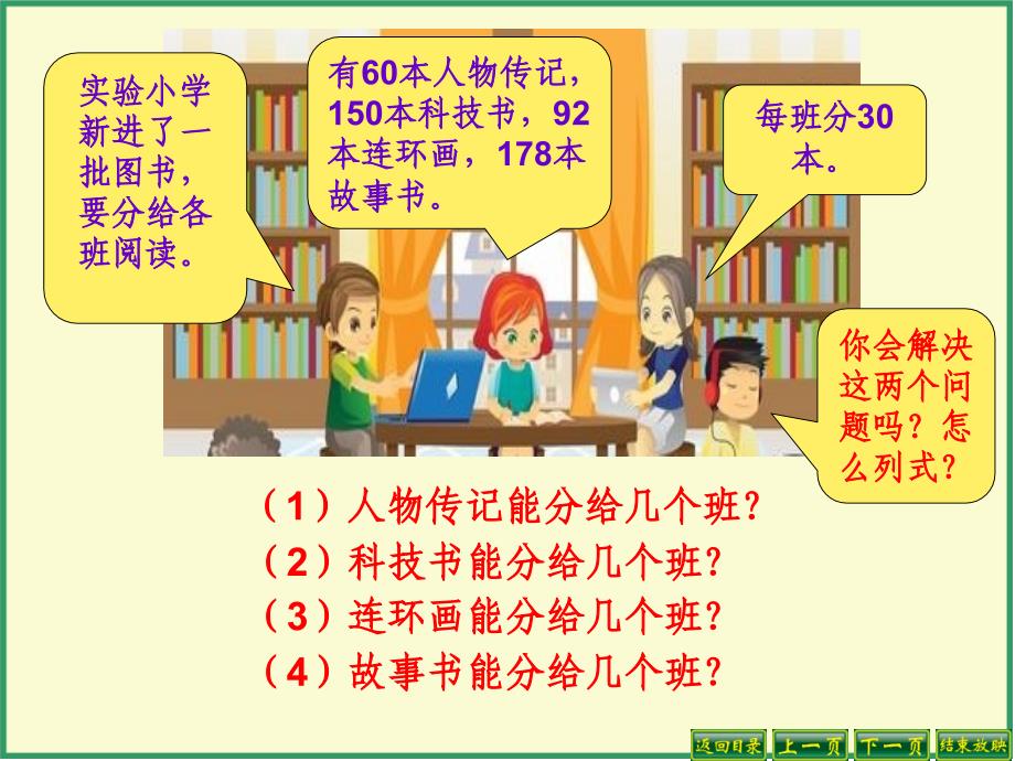 2.新人教版四年级上册《除数是整十数的笔算除法》PPT_第3页