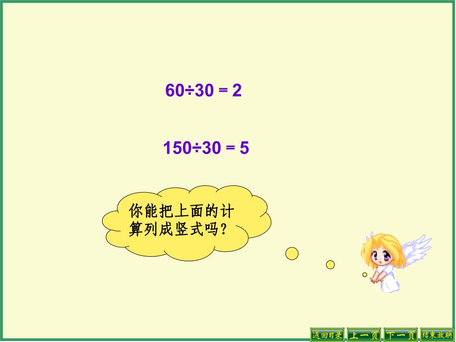 2.新人教版四年级上册《除数是整十数的笔算除法》PPT_第4页