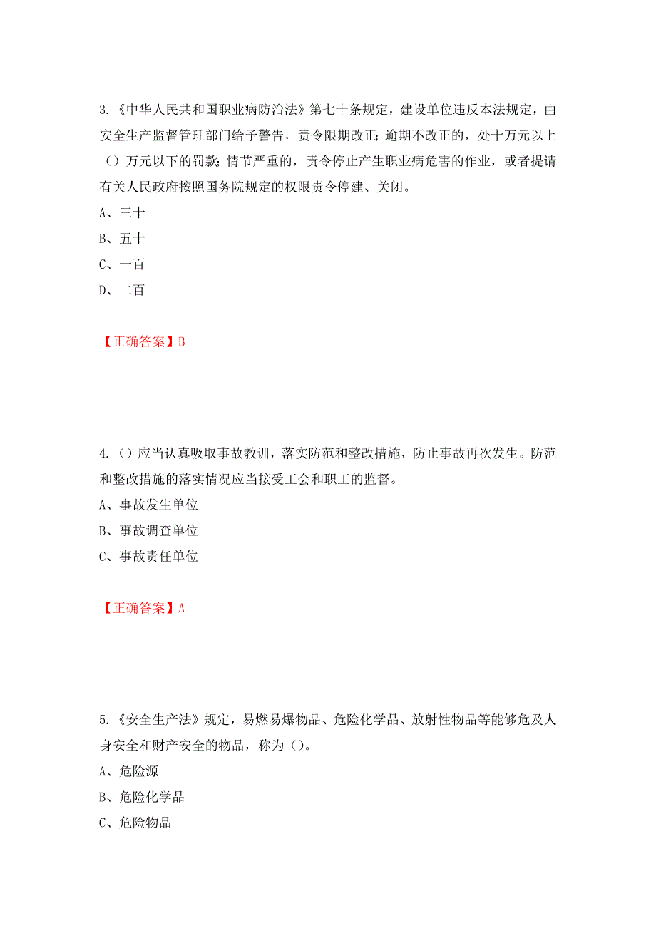 其他生产经营单位-主要负责人安全生产考试试题（同步测试）模拟卷及参考答案（第53版）_第2页