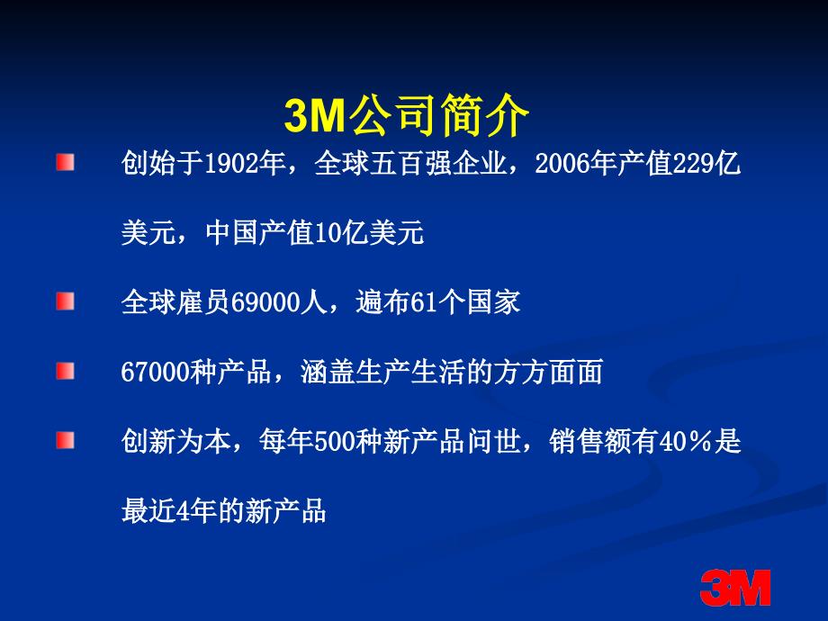 3M中空玻璃微球在固井钻井中的应用.ppt_第3页