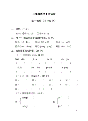 2022人教版二年级语文下册期末测试卷