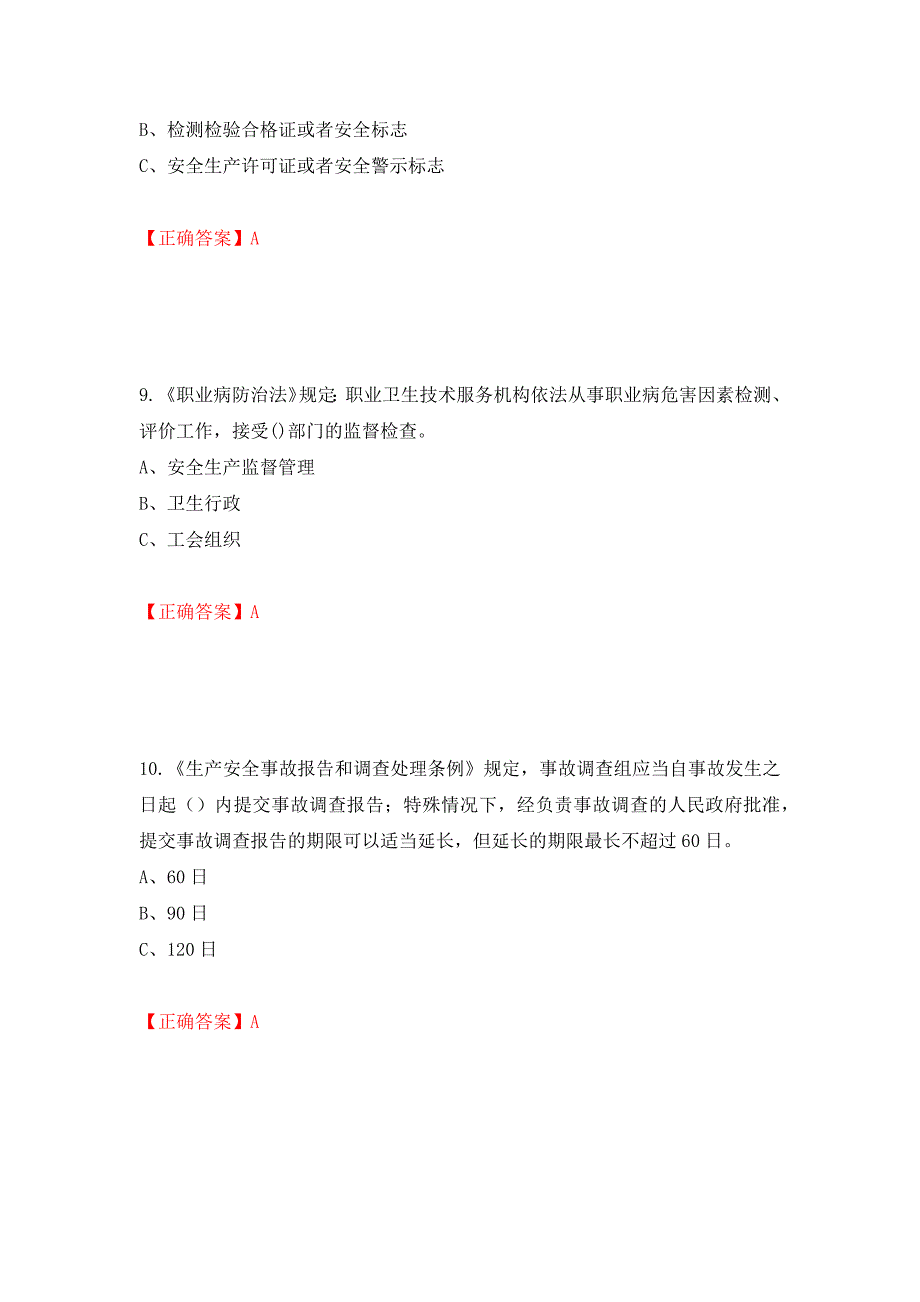 其他生产经营单位-主要负责人安全生产考试试题（同步测试）模拟卷及参考答案（第73期）_第4页