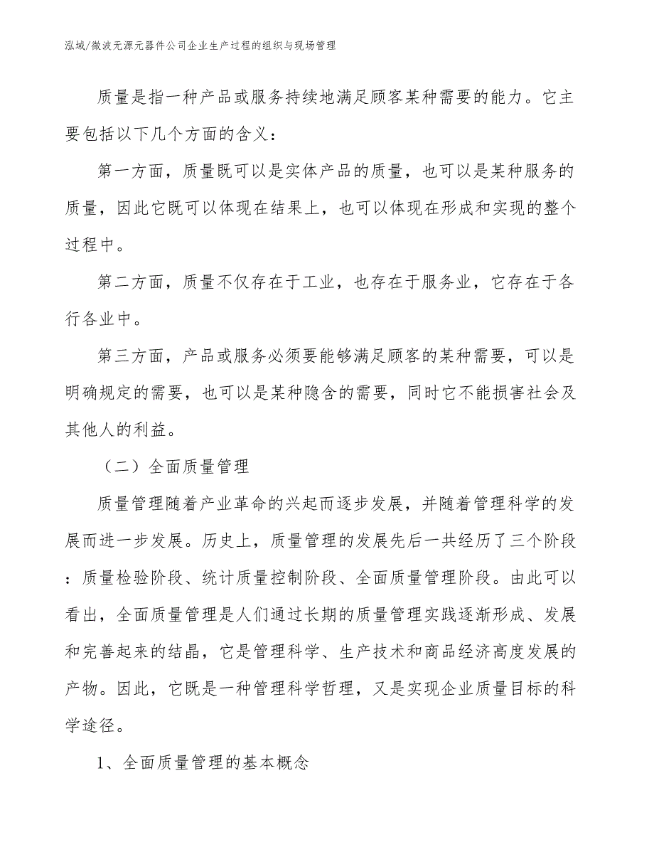 微波无源元器件公司企业生产过程的组织与现场管理_第4页