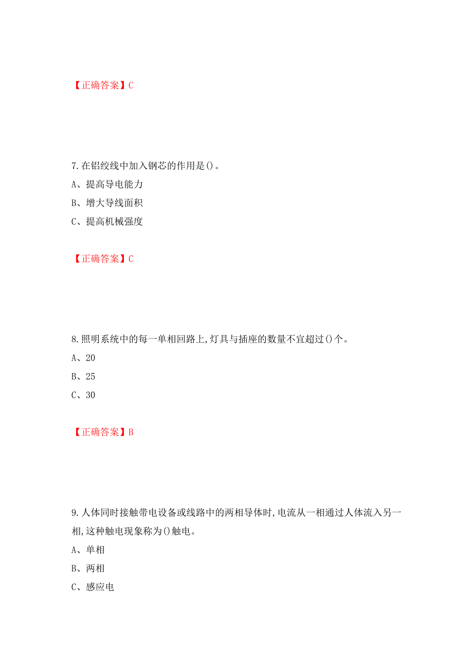 低压电工作业安全生产考试试题（同步测试）模拟卷及参考答案（82）_第3页