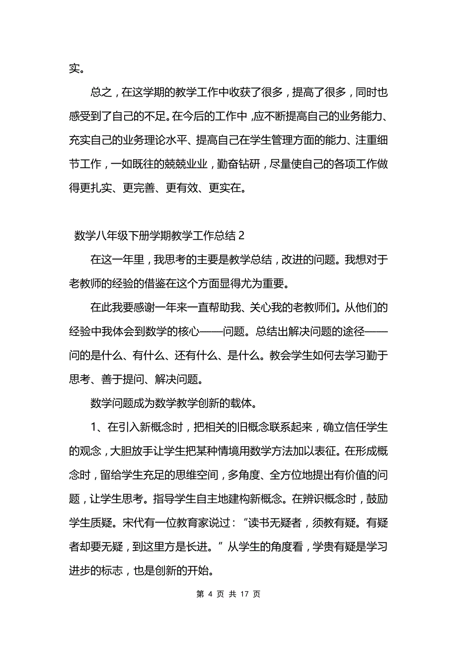 数学八年级下册学期教学工作总结_第4页