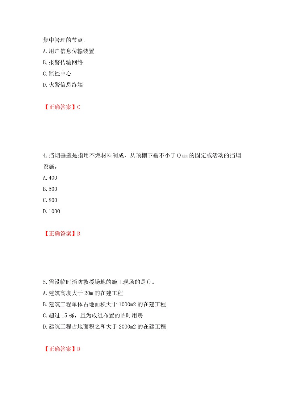 二级消防工程师《综合能力》试题（同步测试）模拟卷及参考答案（第37期）_第2页