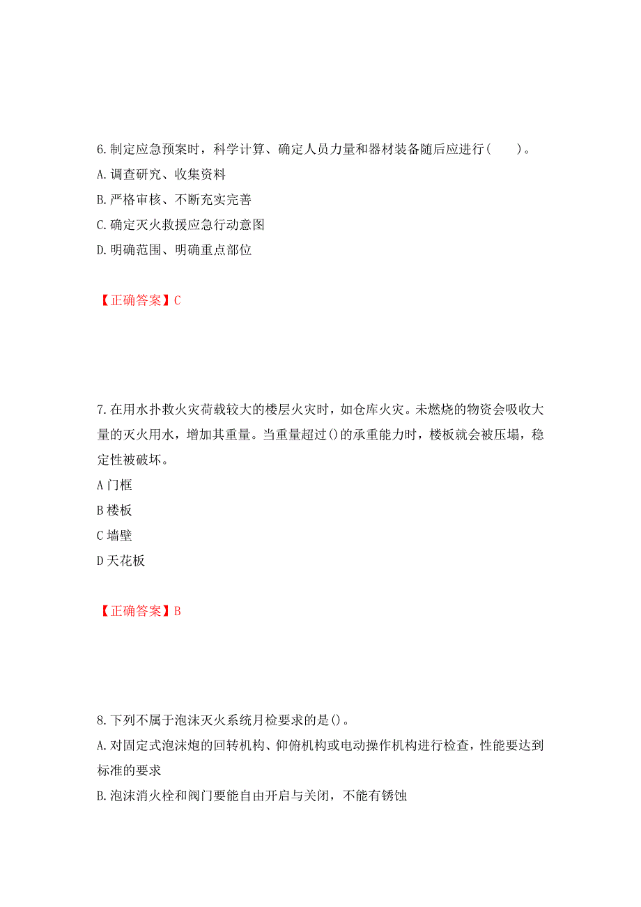 二级消防工程师《综合能力》试题（同步测试）模拟卷及参考答案（第37期）_第3页