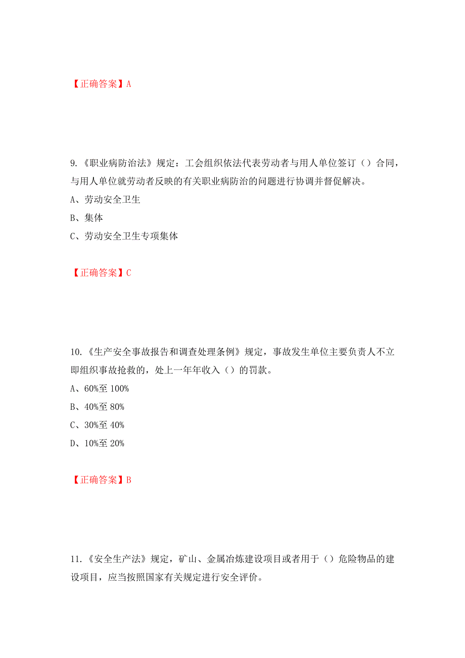 其他生产经营单位-主要负责人安全生产考试试题（同步测试）模拟卷及参考答案（第51次）_第4页