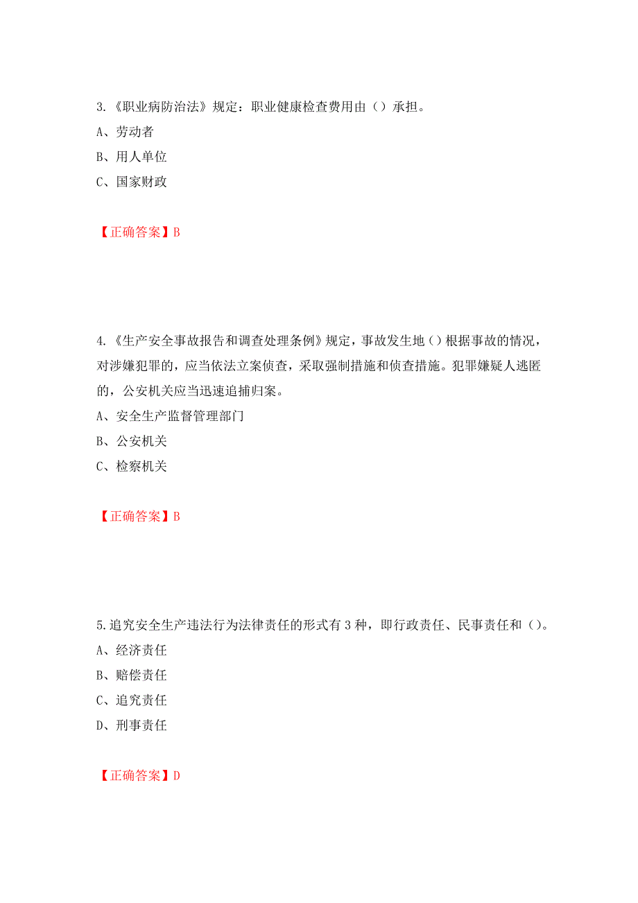 其他生产经营单位-主要负责人安全生产考试试题（同步测试）模拟卷及参考答案（第52期）_第2页