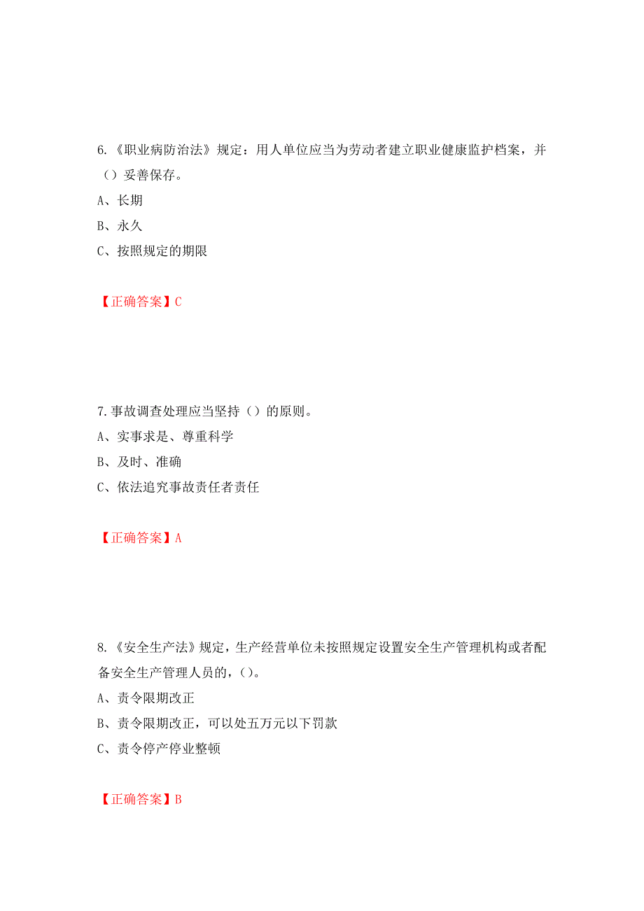 其他生产经营单位-主要负责人安全生产考试试题（同步测试）模拟卷及参考答案（第52期）_第3页