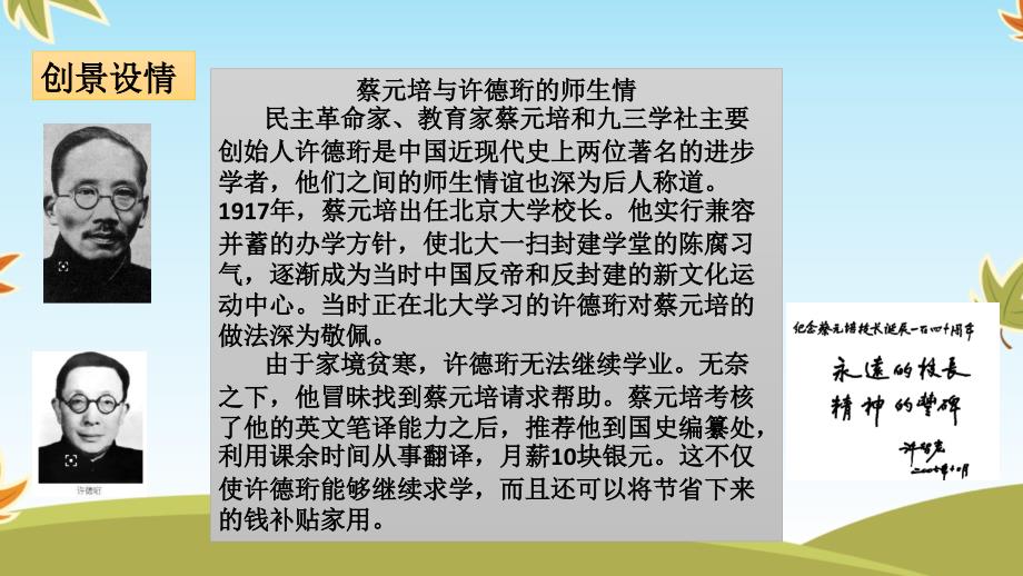 部编道德与法制《师生交往》课件（1）ppt课件_第4页