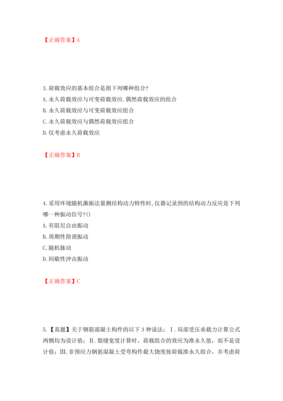 二级结构工程师专业考试试题（同步测试）模拟卷及参考答案22_第2页