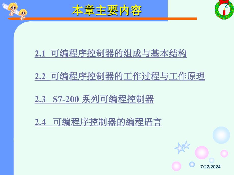 可编程序控制器的结构和工作原理.方案通用课件_第2页