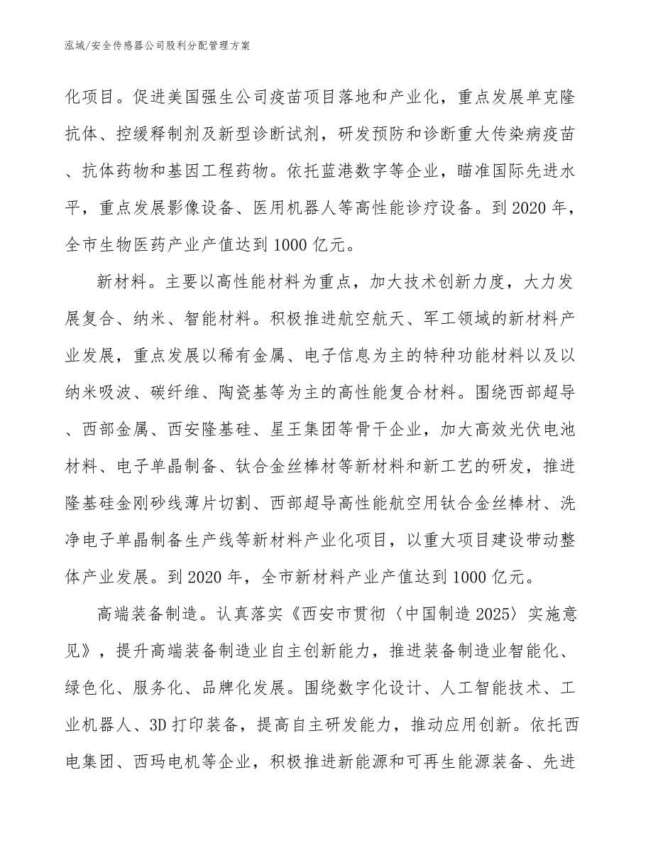 安全传感器公司股利分配管理方案_第5页