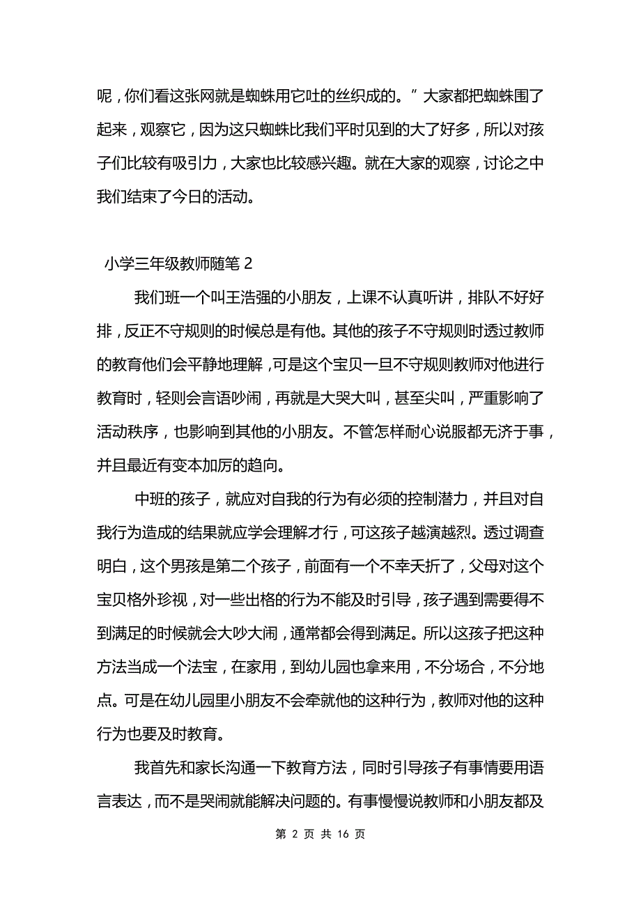 小学三年级教师体会_第2页