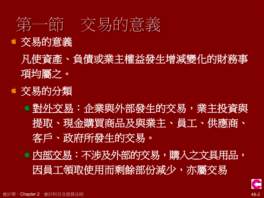 会计科目及借贷法则_第2页