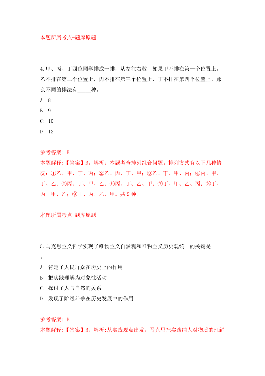 湖北武汉市中南财经政法大学文澜学院公开招聘非事业编制人员1人（同步测试）模拟卷（第60次）_第3页