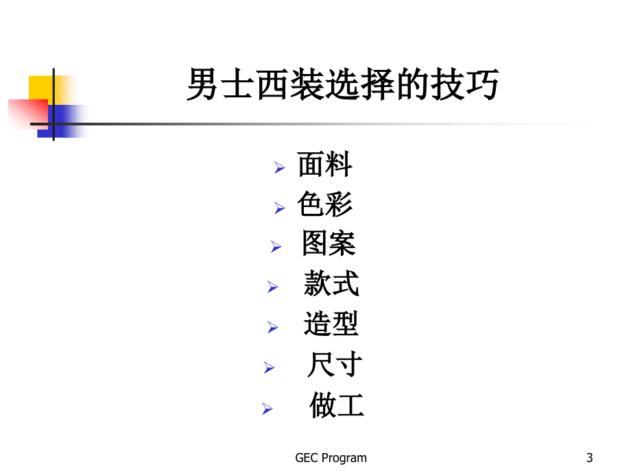 礼仪培训专业形象_第3页