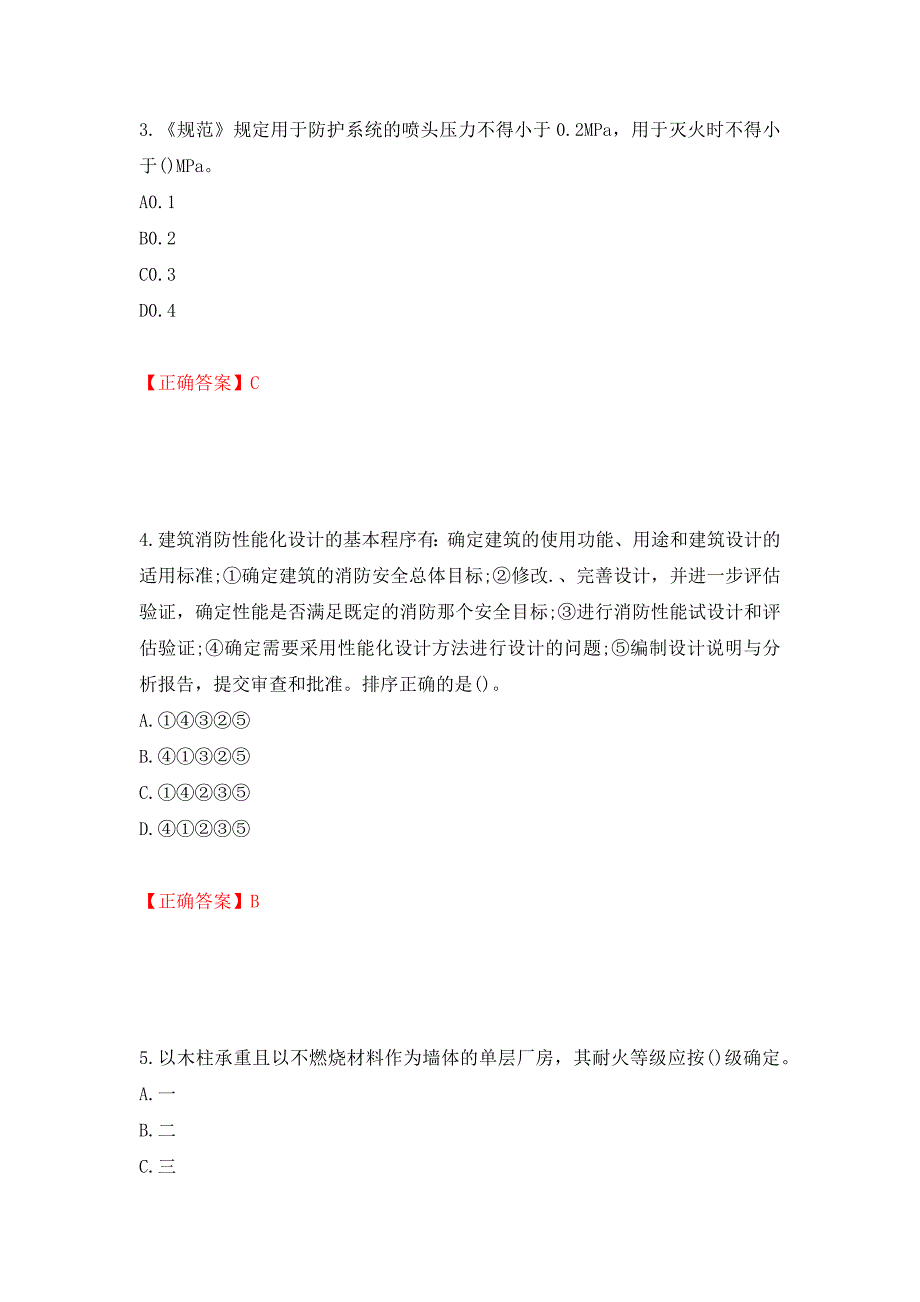 二级消防工程师《综合能力》试题（同步测试）模拟卷及参考答案【88】_第2页